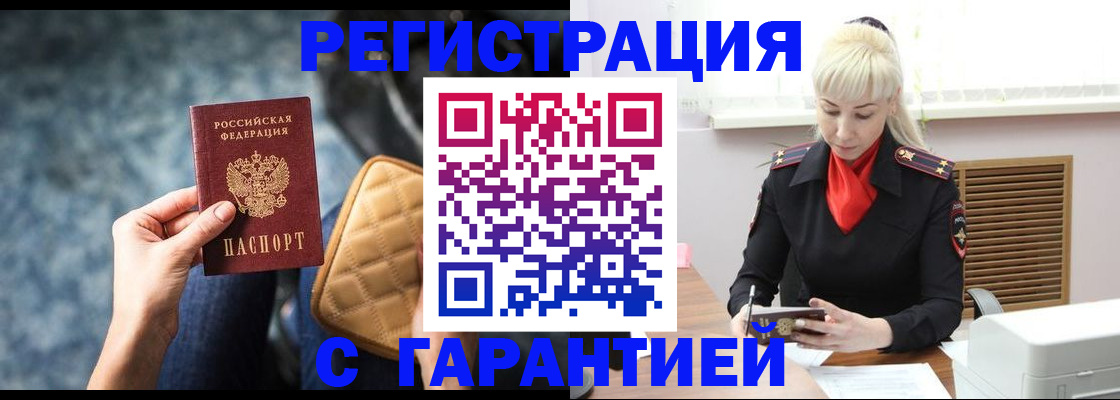 временная регистрация купить в Кизилюрте
