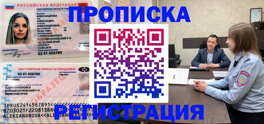 прописка штамп в Кизилюрте